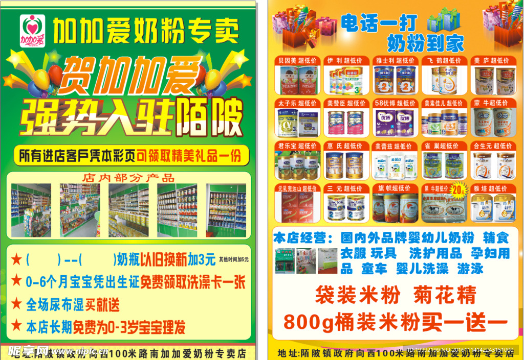 加加爱奶粉彩页