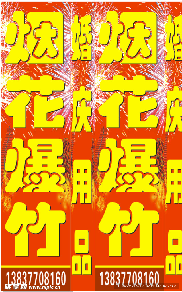 烟花爆竹