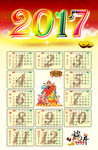 2017日历