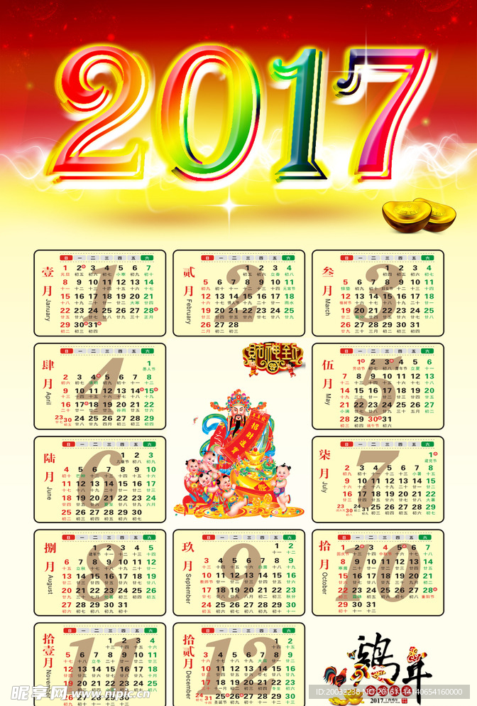 2017日历