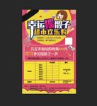幸运摇骰子