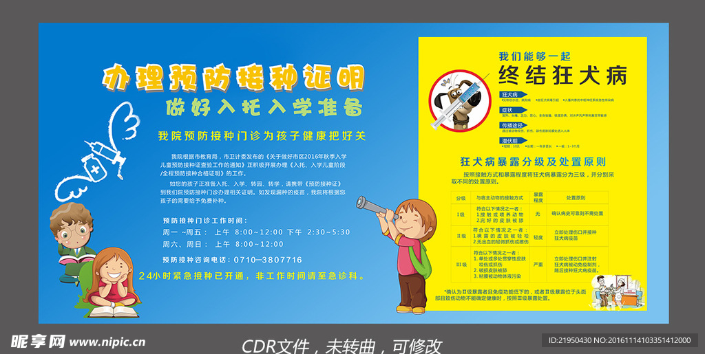 预防接种
