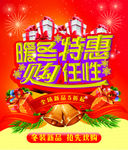 暖冬特惠