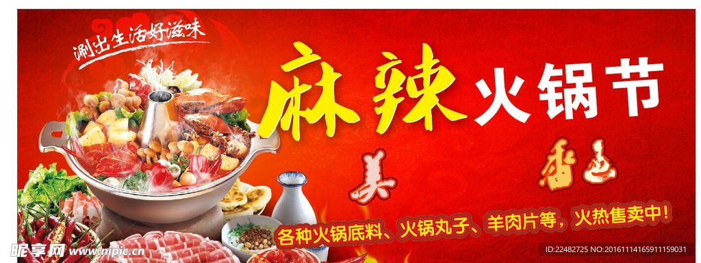 麻辣火锅节