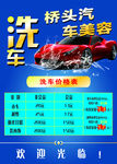 洗车