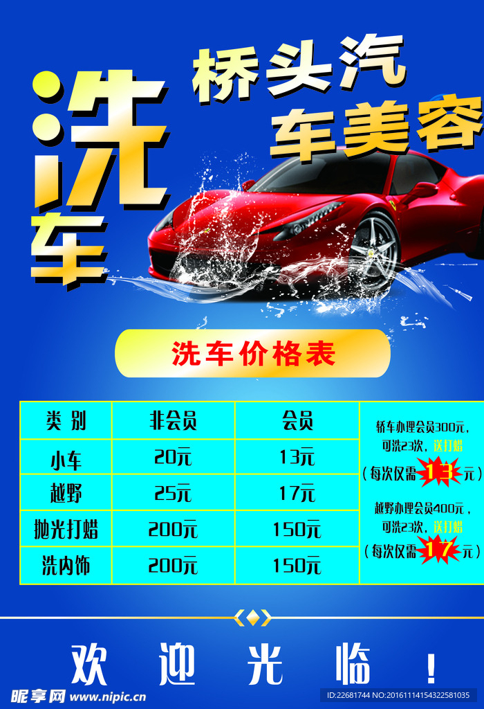洗车