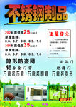 防盗网宣传