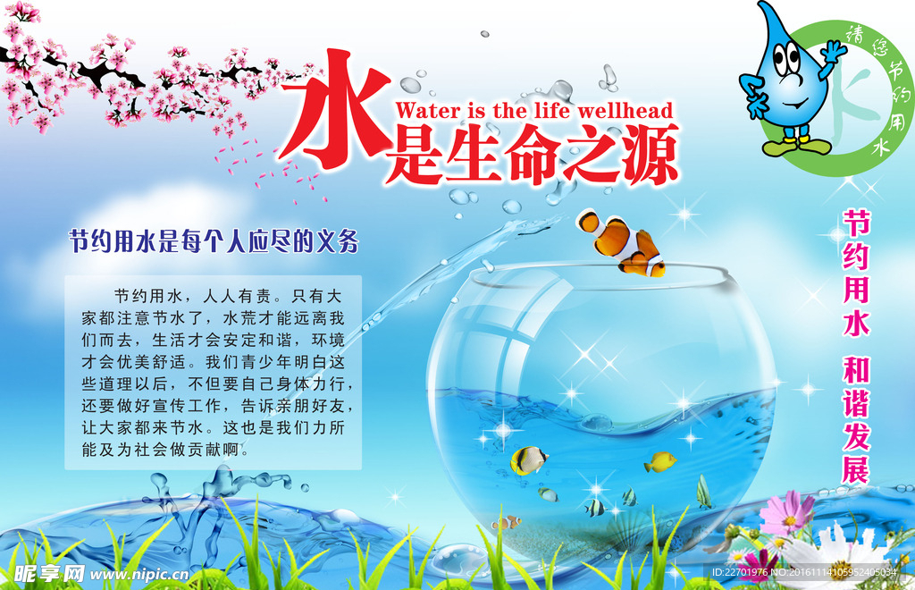 水是生命之源