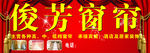窗帘布艺
