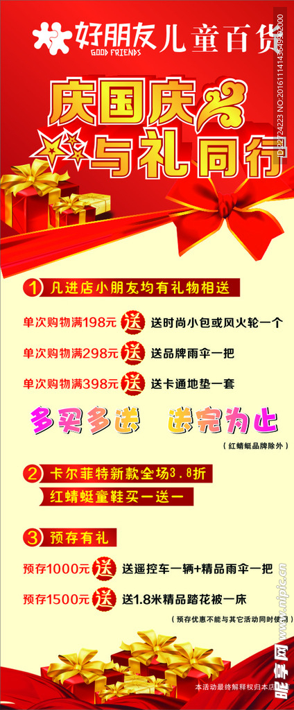 庆国庆