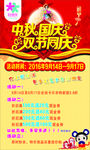 双节同庆