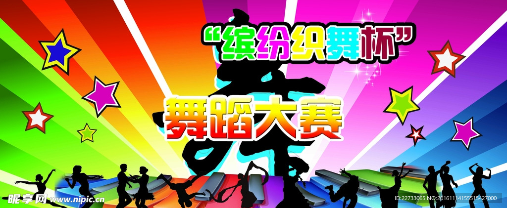 舞蹈背景板
