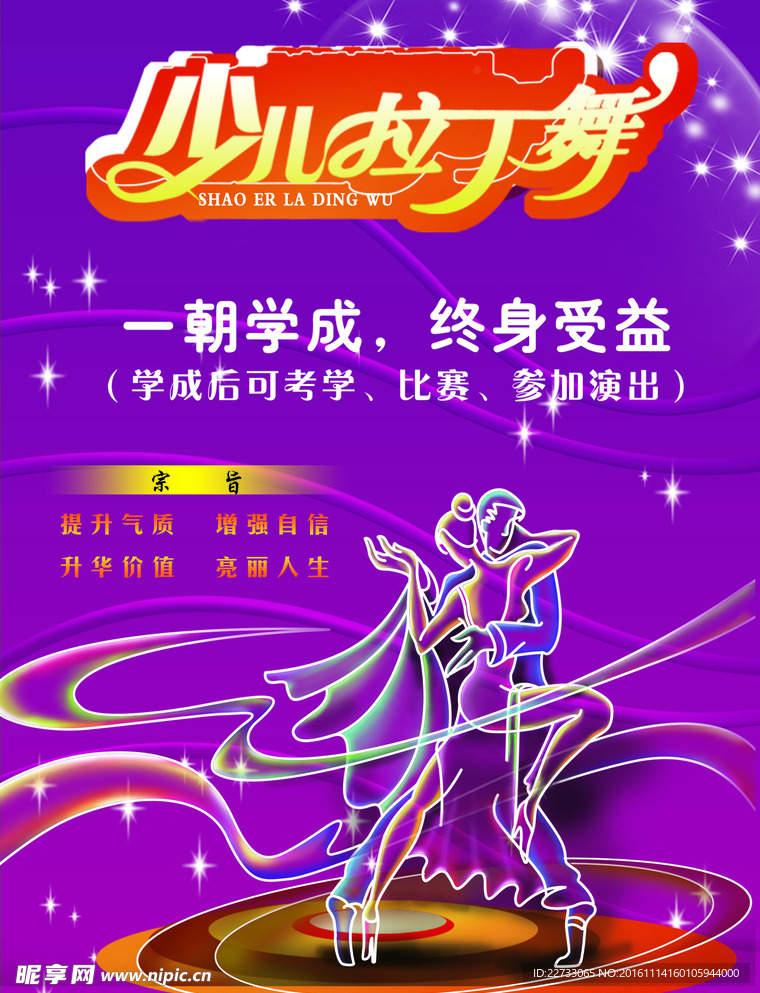 舞蹈宣传单