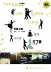 舞蹈室开店海报