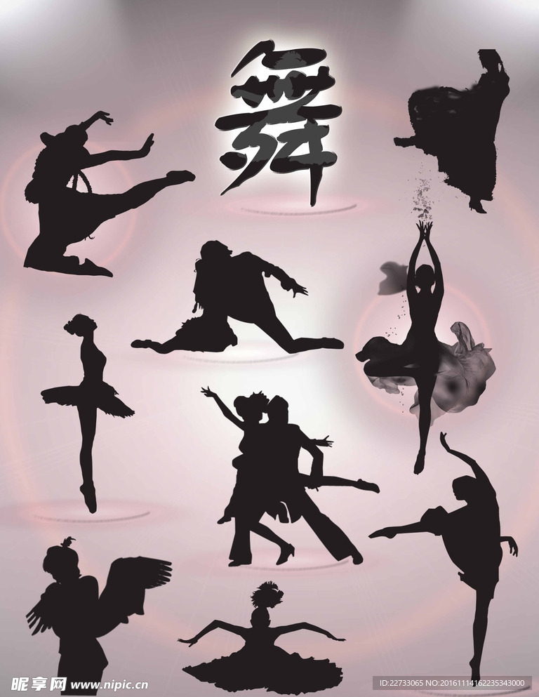 舞蹈图片