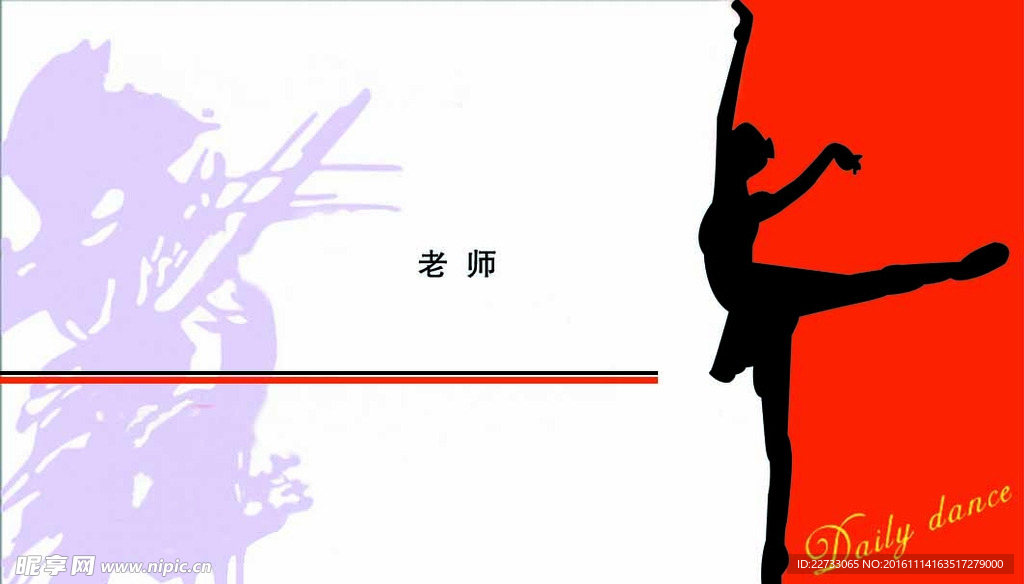 舞蹈名片图片