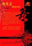 舞角星舞蹈学校单页图片