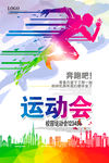 运动会海报