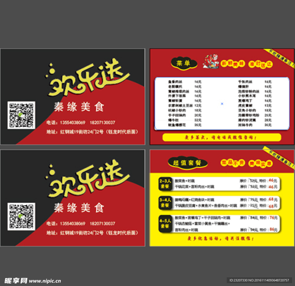订餐卡 优惠券