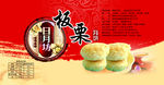 板栗月饼包装标签