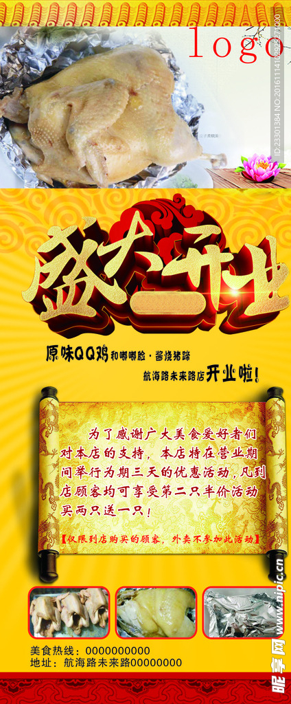 盛大开业 饭店盛大开业
