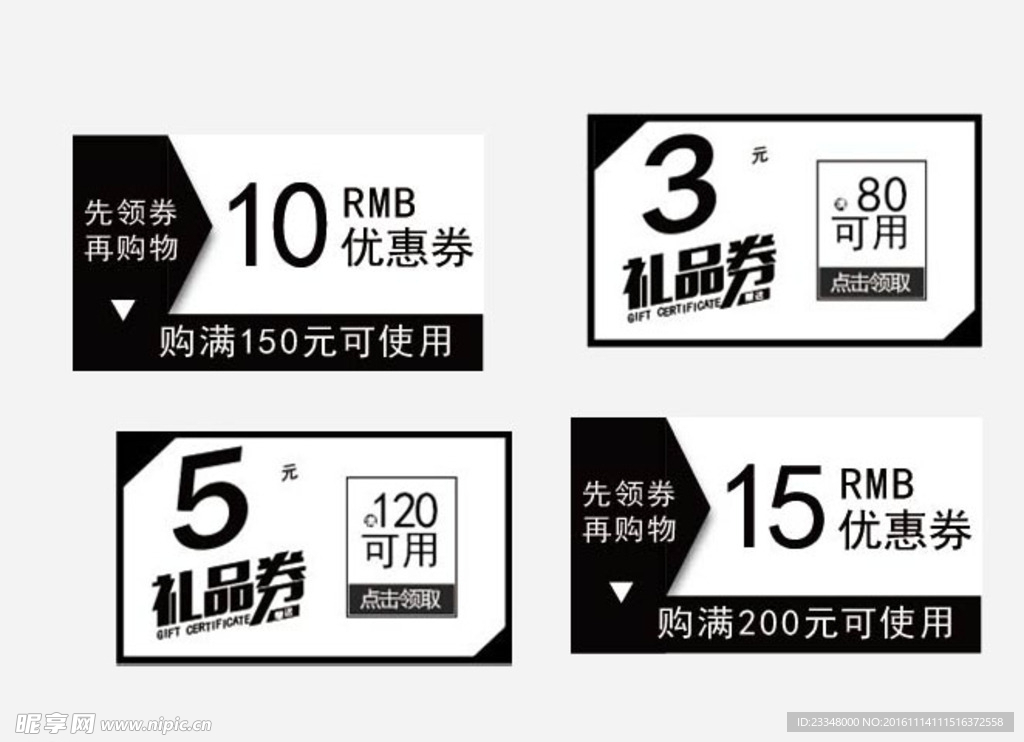 优惠券