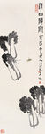 中国水墨画 齐白石国画 写意画