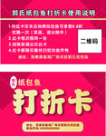 打折卡