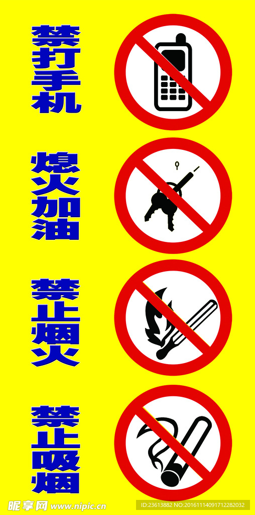 禁止标