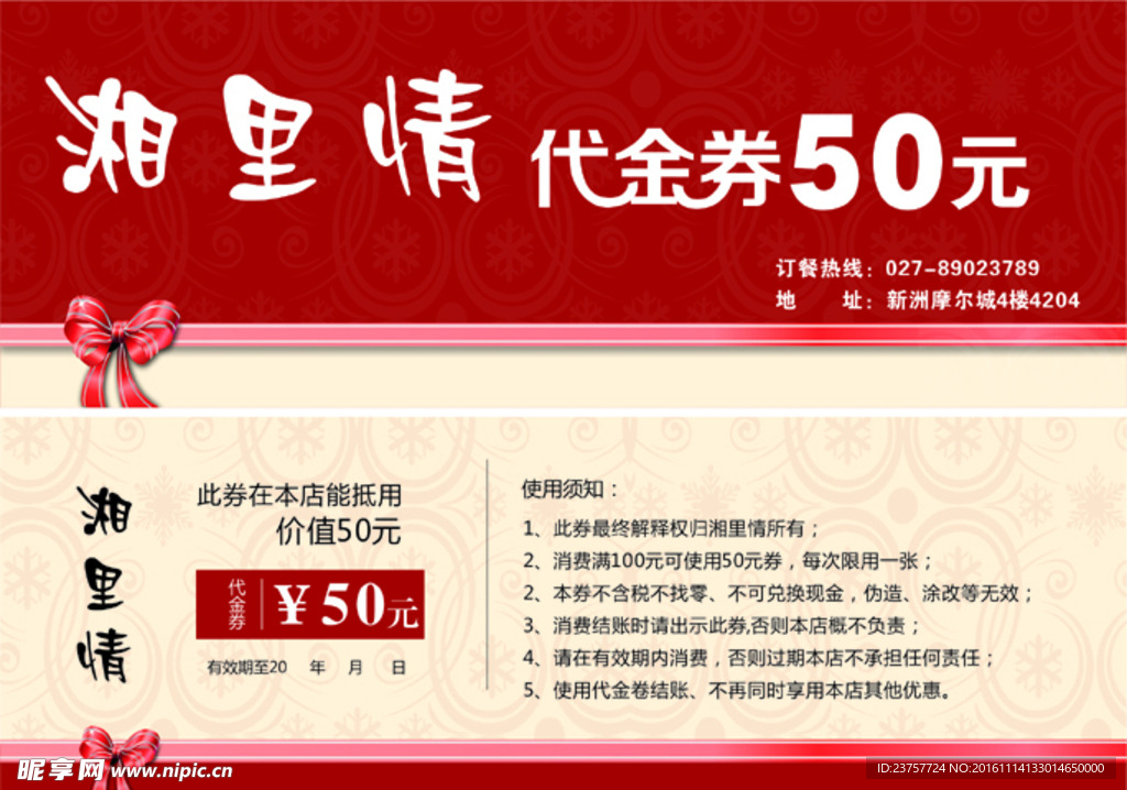 酒店代金券
