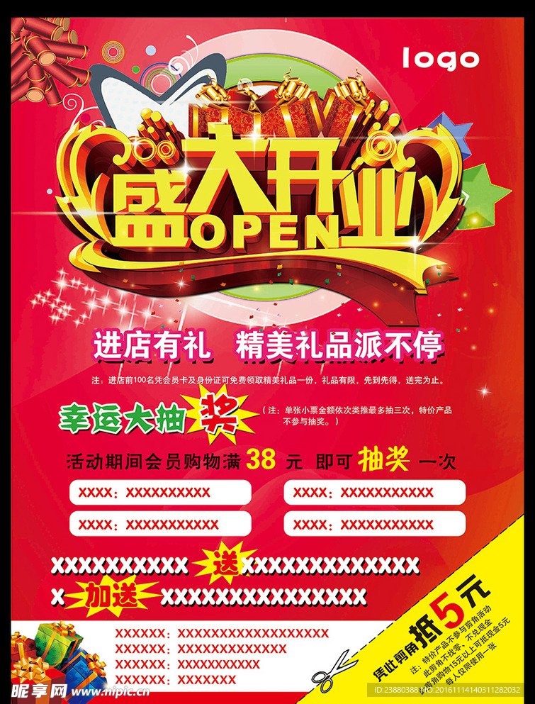盛大开业
