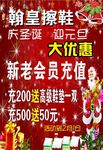 翰皇写真  庆圣诞 迎元旦