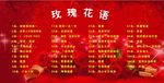 玫瑰花