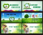 绿色公益