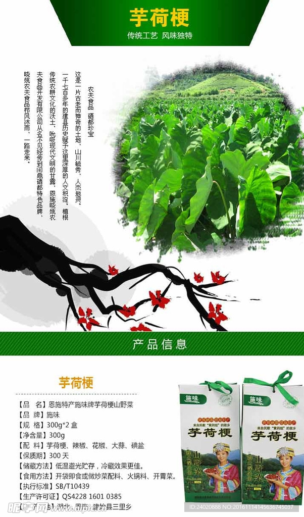 三里芋荷梗详情图