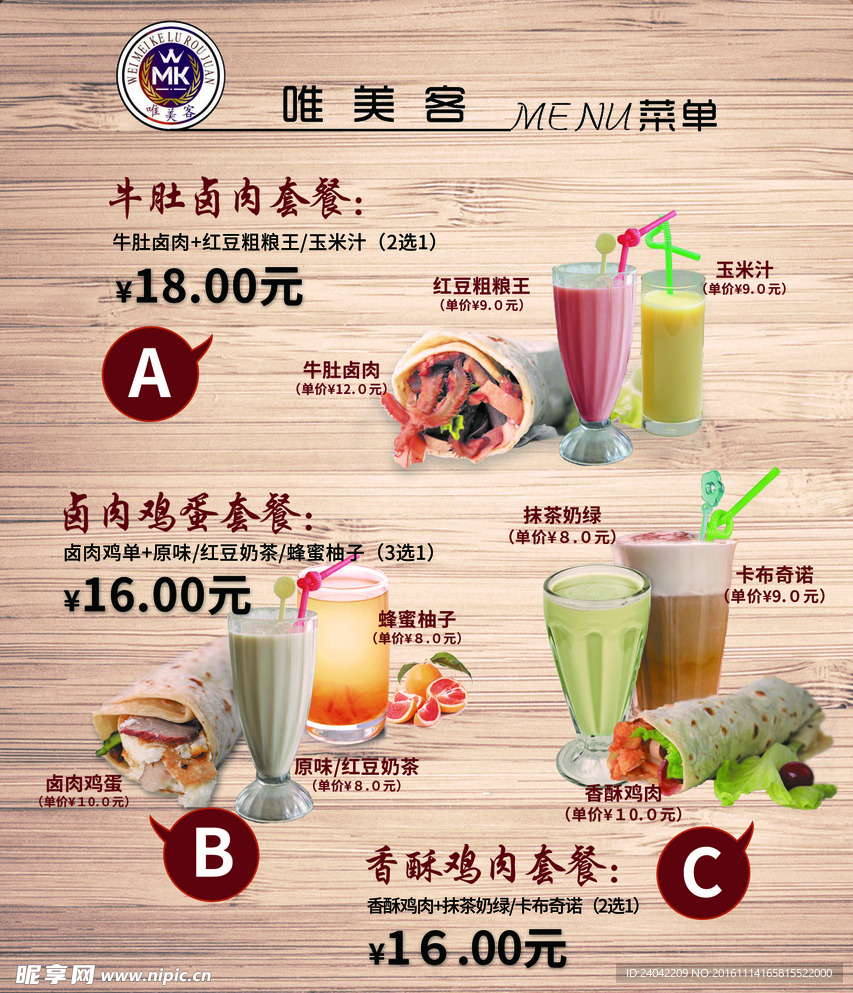 卤肉卷套餐价目单