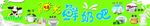 鲜奶吧