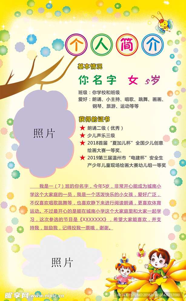 个人简介