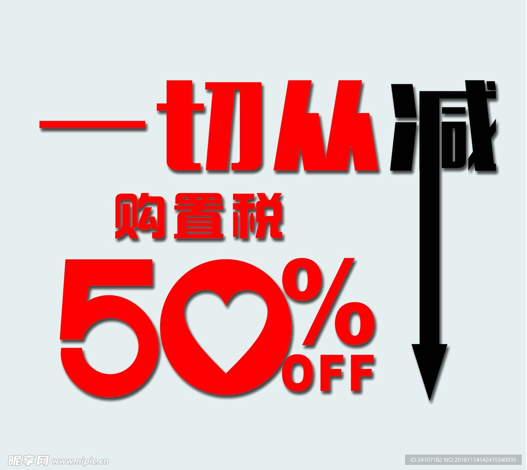 降价