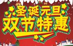 圣诞元旦双节特惠