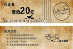 代金券