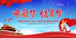 中国梦