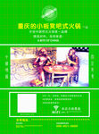 重庆的小板凳吧式火锅
