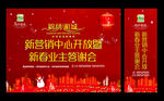 新春业主答谢会