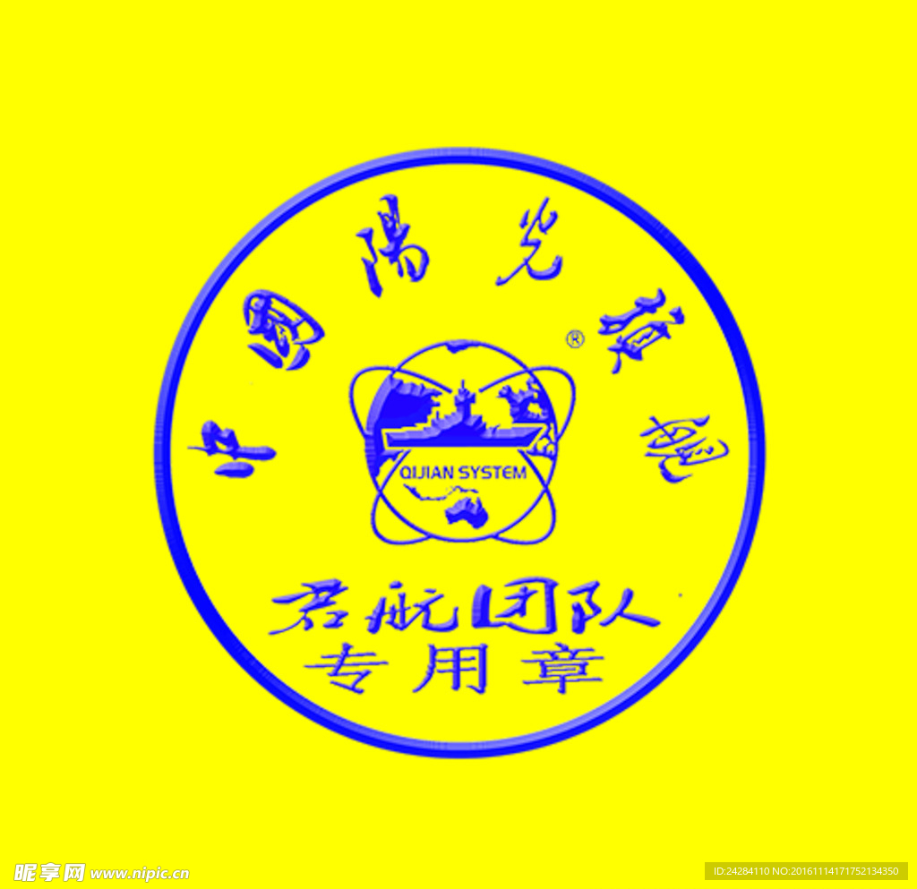 君航团队专用章logo