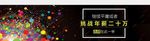 高薪商务banner