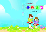 快乐阅读卡通封面