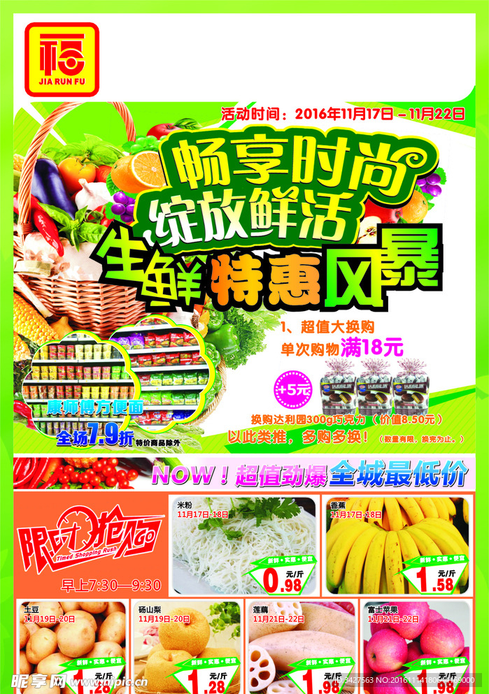 生鲜超市海报
