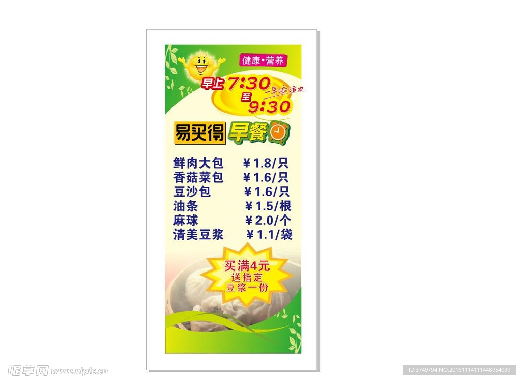 早餐