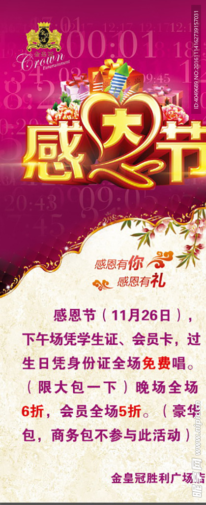 感恩节展架